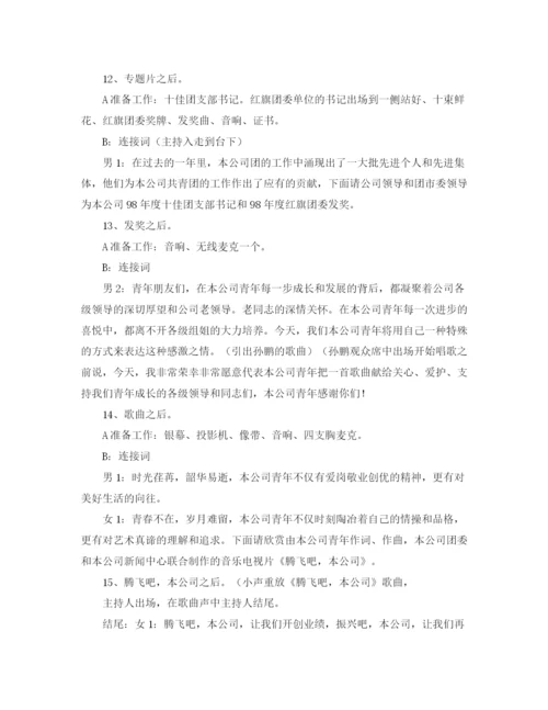 精编之县委学习实践科学发展观活动主持词模板.docx