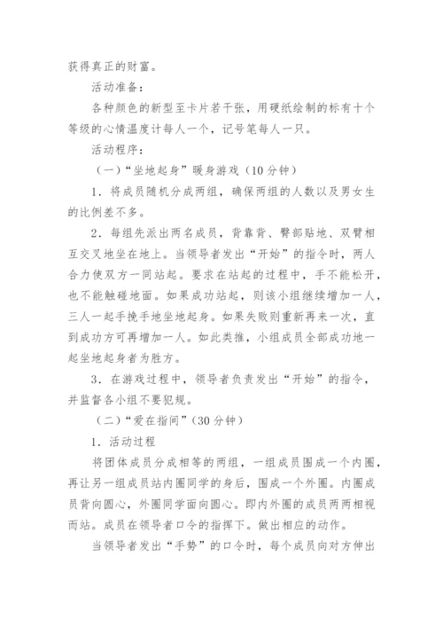 小学团体心理辅导活动方案.docx