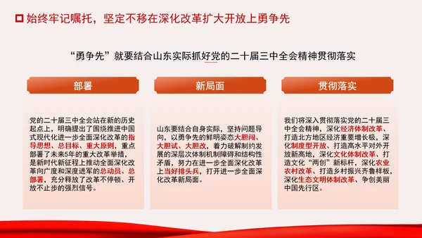 牢记嘱托走在前改革开放勇争先专题党课PPT