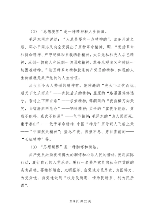 加强官德修养提高思想境界 (2).docx