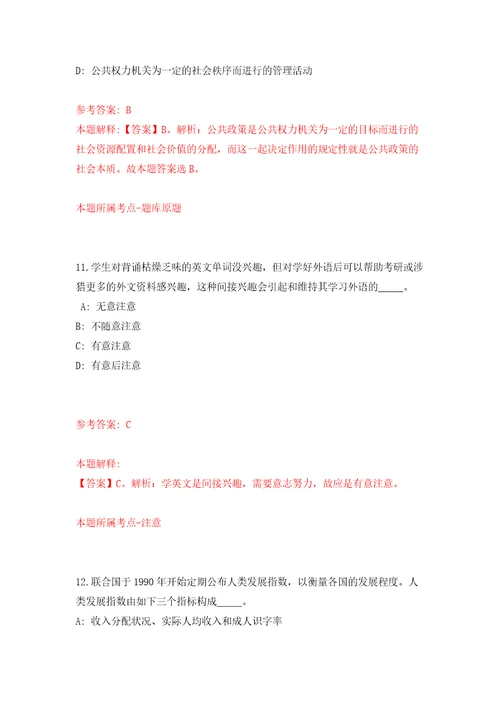 2022年山东济宁市兖州区事业单位招考聘用101人模拟试卷附答案解析8