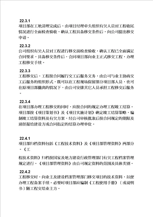 通知书之工程保修期满通知单