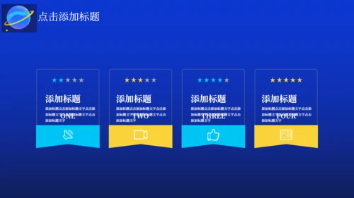 星空六一儿童节活动通用PPT模板