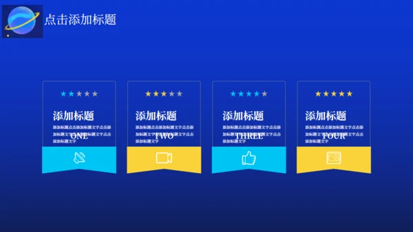 星空六一儿童节活动通用PPT模板