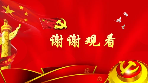 大气党政不忘初心继续前进七一讲话PPT