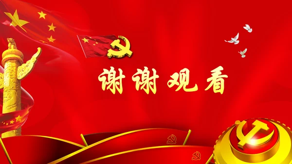 大气党政不忘初心继续前进七一讲话PPT