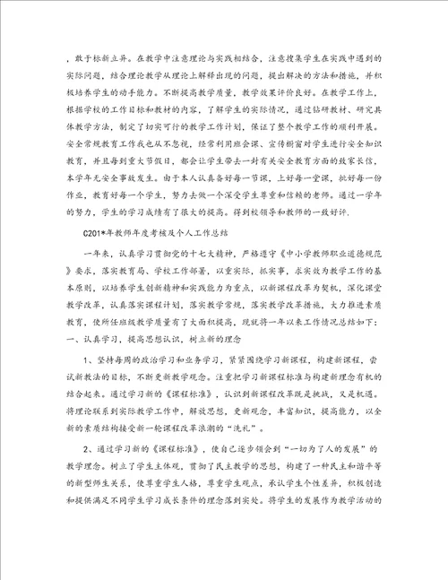 201教师年度考核个人工作总结2