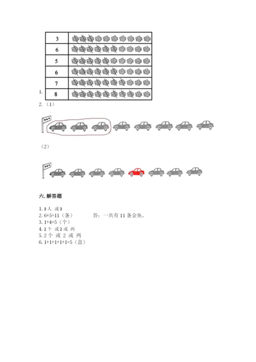 北师大版一年级上册数学期末测试卷及参考答案【达标题】.docx