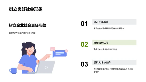 重阳节环保行动潮