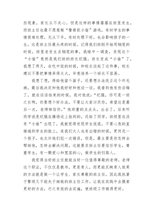 小学优秀班主任主要事迹材料范文.docx