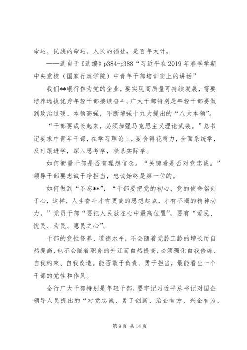 企业党委书记“不忘XX、牢记XX”主题教育专题党课报告.docx