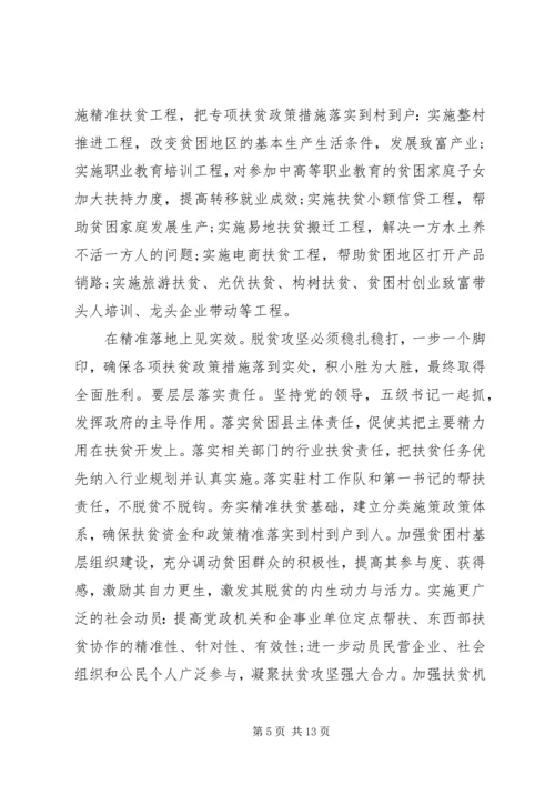 关于脱贫攻坚优秀演讲稿4篇.docx