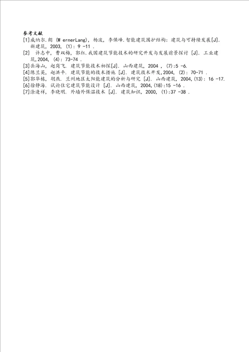 冬冷夏热地区建筑节能之外墙保温措施共6页