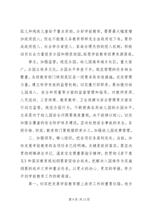 刘延东在全面提高高等教育质量工作会议上的讲话 (4).docx