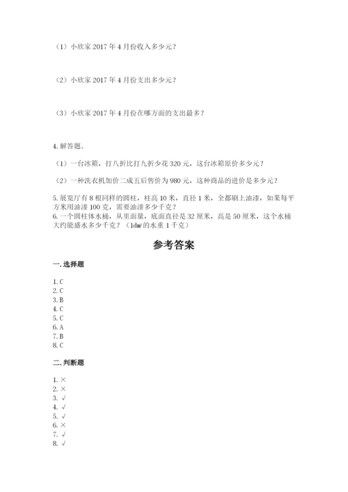 小升初数学期末测试卷含完整答案（必刷）.docx