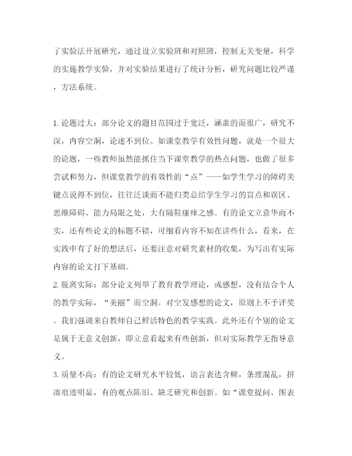 精编之斗奋教研室教学论文评选工作总结（共2篇）.docx
