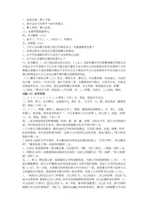 古代汉语期末考试试题及答案汇总.docx