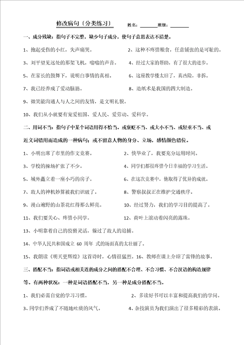 修改病句分类练习