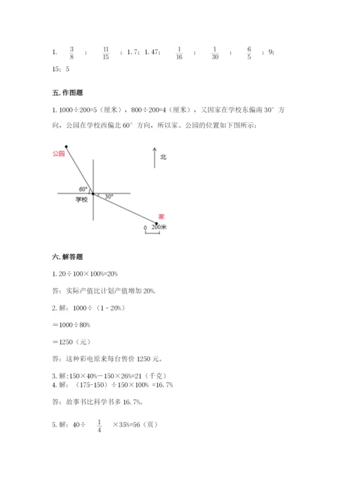 小学数学六年级上册期末考试试卷附参考答案【精练】.docx