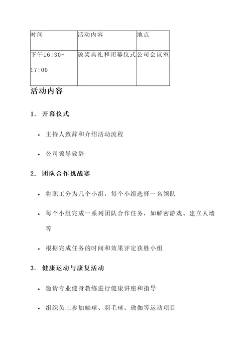 五一企业职工活动策划方案