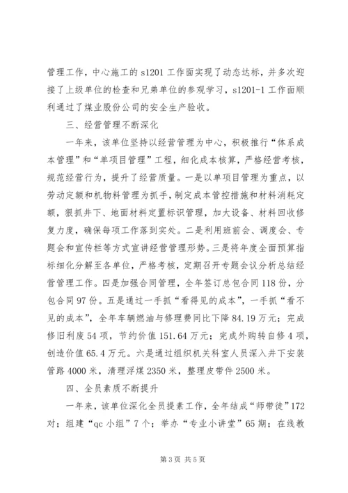 产业掘进中心先进事迹材料.docx