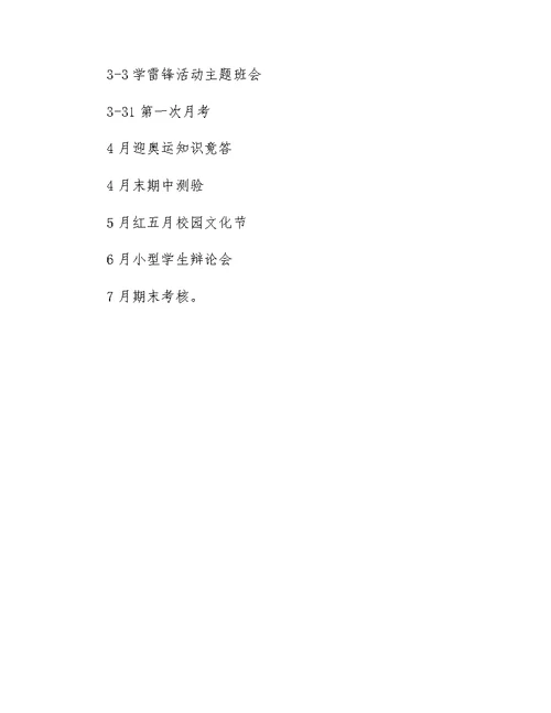 2018八年级班主任工作计划