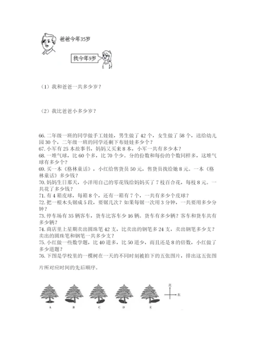 二年级上册数学解决问题100道精品（全优）.docx