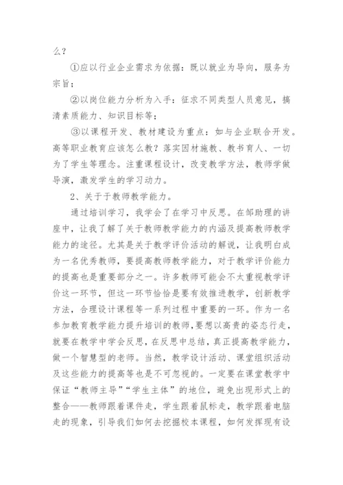 提升教师教书育人能力素质心得体会.docx