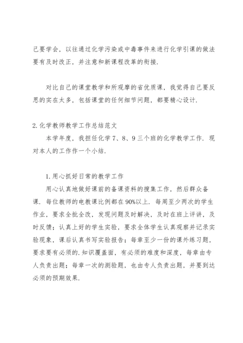 化学教师教学工作总结范文.docx