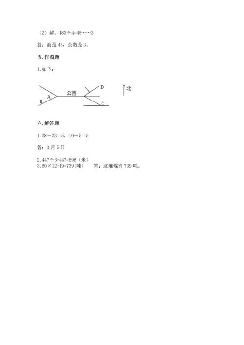 小学数学三年级下册期末测试卷含完整答案（考点梳理）.docx