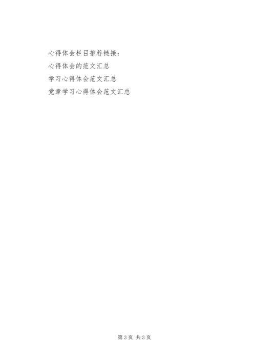 最新十八大新党章学习心得体会范文.docx