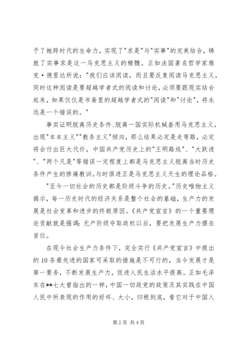 部队思想汇报例文：关于共产党宣言 (2).docx