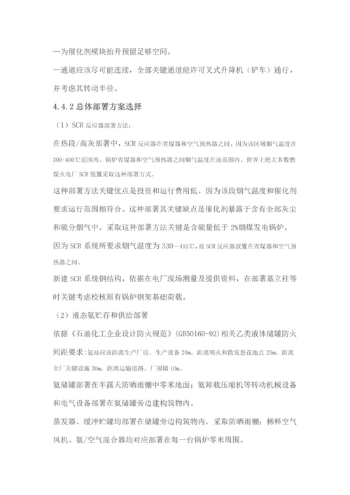 SCR烟气脱硝基本工艺专项方案.docx