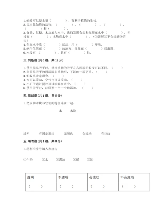 教科版小学科学一年级下册期末测试卷含答案（夺分金卷）.docx