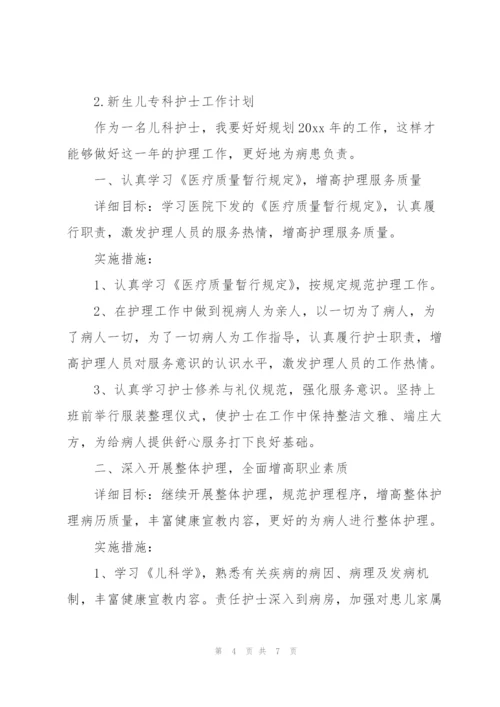 新生儿专科护士工作计划大全.docx