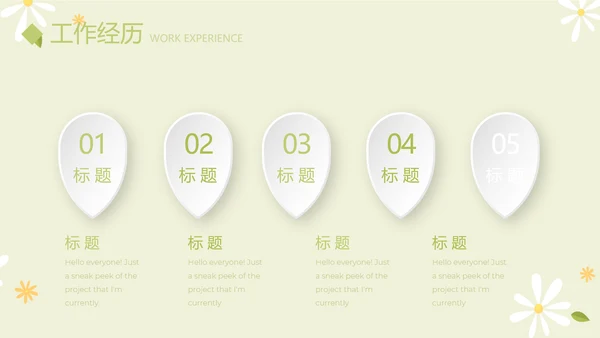 绿色小清新个人简历自我介绍动态PPT模板