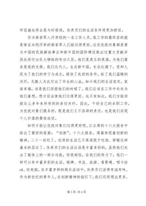 思想汇报（结合个人实际）.docx