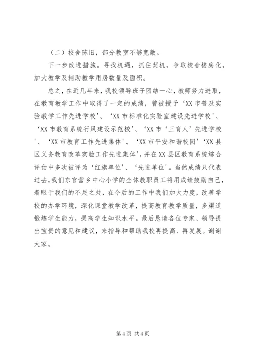 学校标准化建设汇报材料 (7).docx