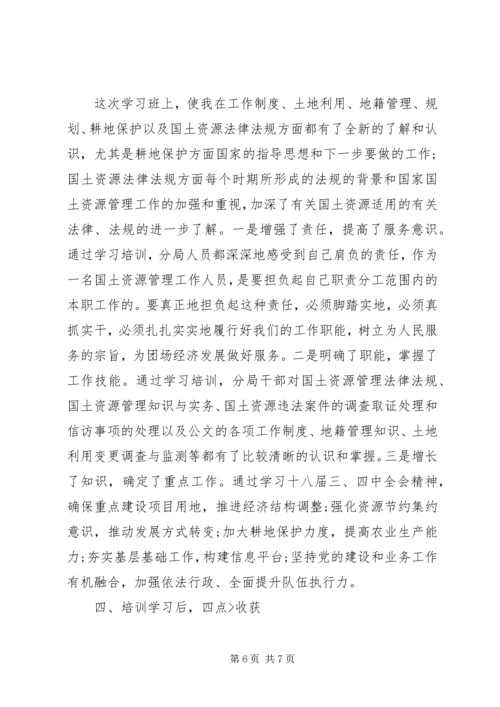 学习土地管理法心得体会范文 (2).docx