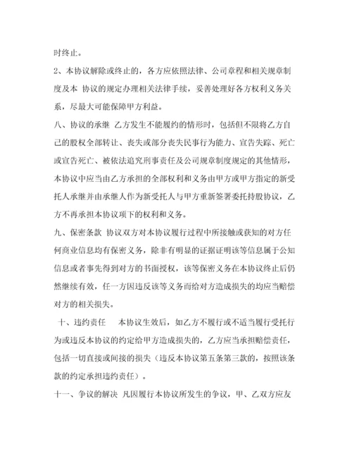 2022年委托书股权代持协议标准版本).docx