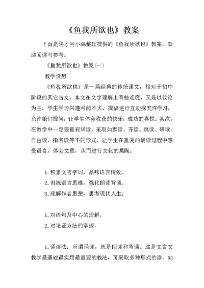 《鱼我所欲也》教案