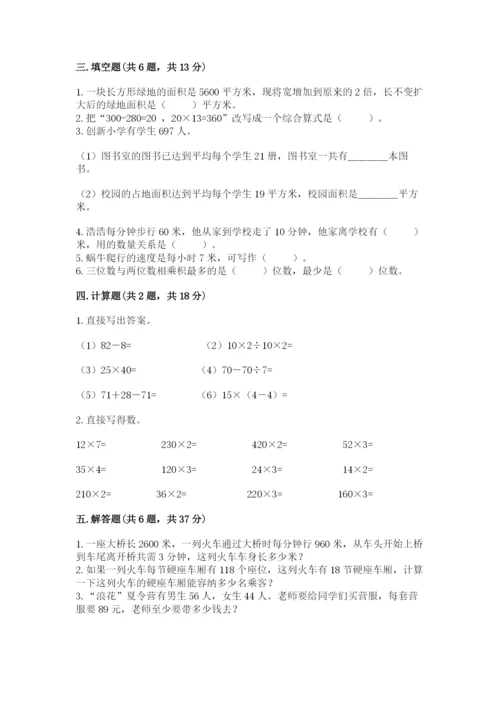 苏教版四年级下册数学第三单元 三位数乘两位数 测试卷及答案1套.docx