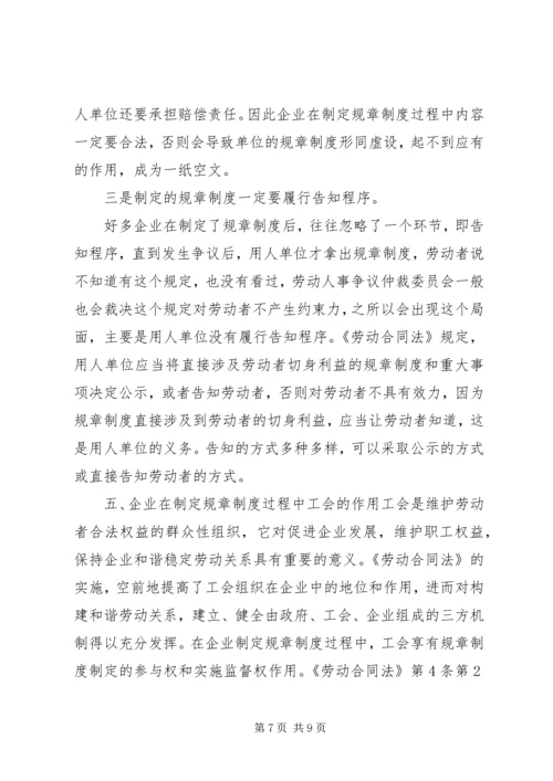 企业制定规章制度的重要性.docx