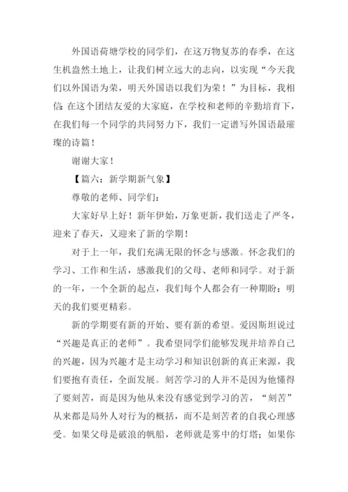 六年级新学期新气象演讲稿.docx