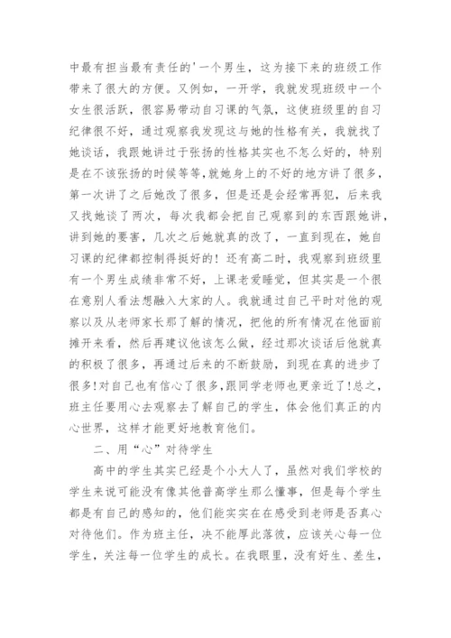 班主任工作论文精编.docx