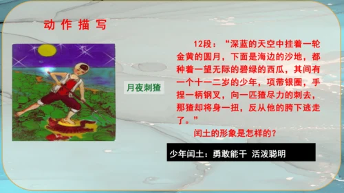 15《故乡》课件