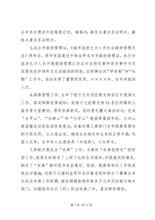 市民政局工作总结及工作计划 (2).docx