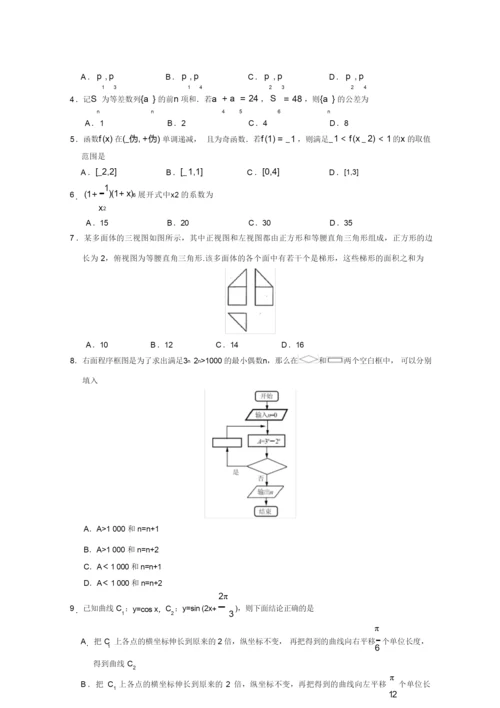高考新课标全国1卷理科数学试题及答案.docx