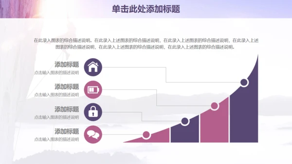欧美风商务工作计划登山通用PPT模板