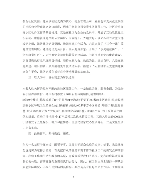 精编年书记述职报告书范文.docx